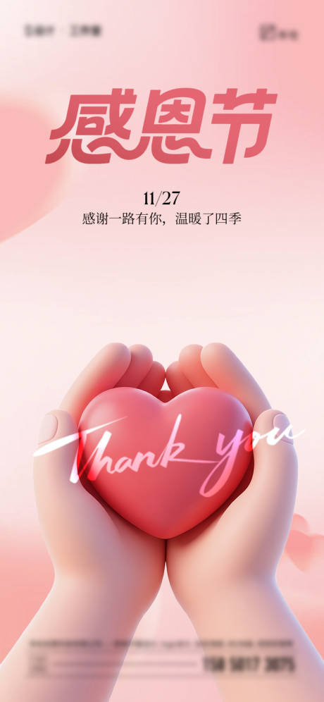 源文件下载【享设计】搜索编号：26990033915605867【感恩节海报】