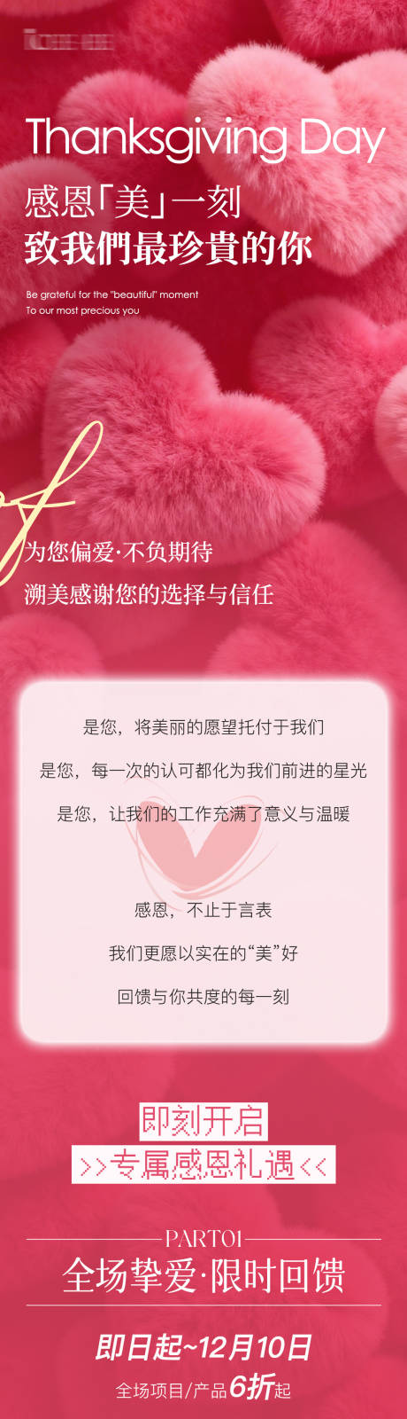 源文件下载【享设计】搜索编号：77870034182252335【感恩节美业公众号推文长图】