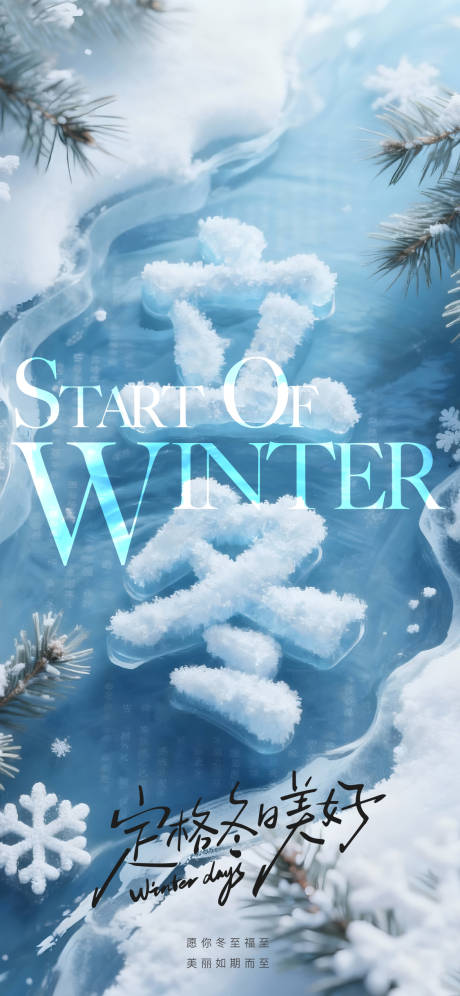 源文件下载【享设计】搜索编号：86730033863415778【立冬海报】