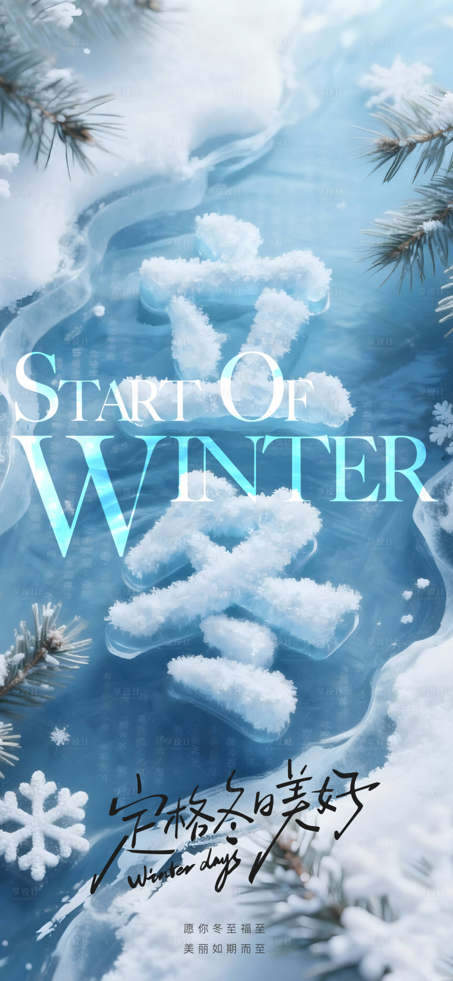 源文件下载【享设计】搜索编号：86730033863415778【立冬海报】