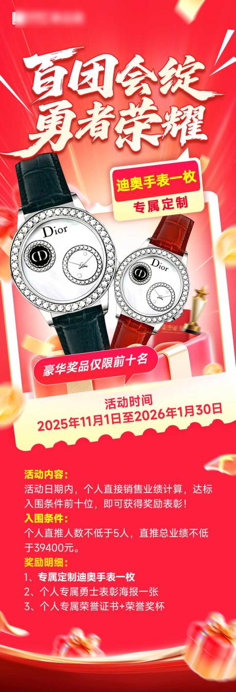 源文件下载【享设计】搜索编号：94870034218456604【大字报 奖品 奖励活动海报】