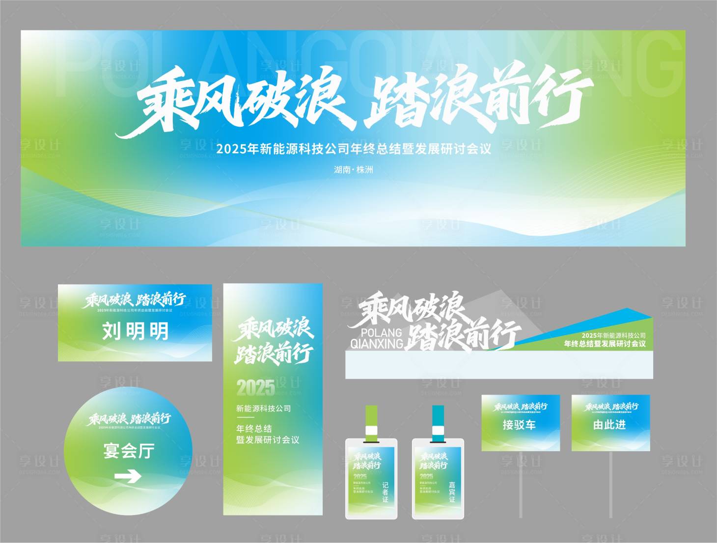 源文件下載【享設(shè)計(jì)】搜索編號(hào)：93160034106801688【會(huì)議活動(dòng)物料】