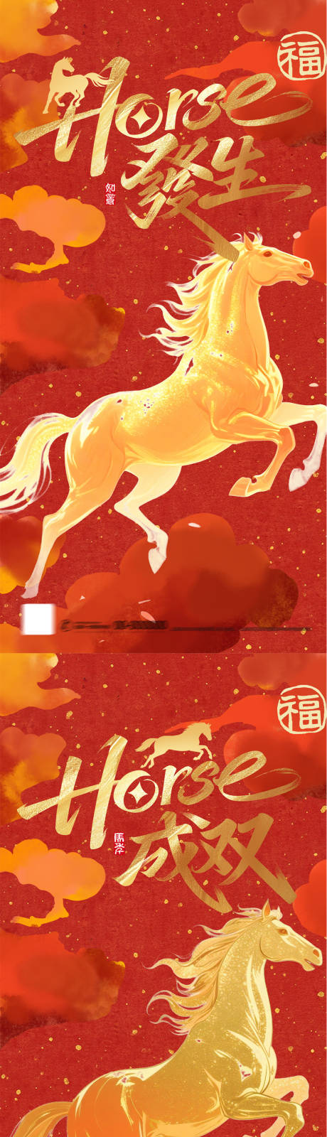 源文件下載【享設(shè)計(jì)】搜索編號(hào)：50060034096023284【馬上發(fā)生馬年紅金海報(bào)】