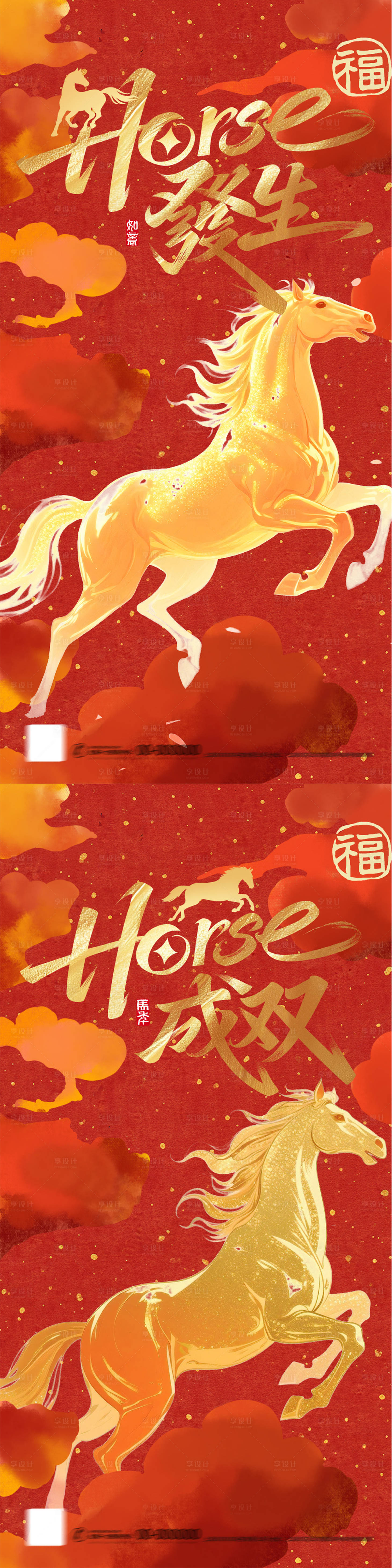 源文件下載【享設計】搜索編號：50060034096023284【馬上發(fā)生馬年紅金海報】