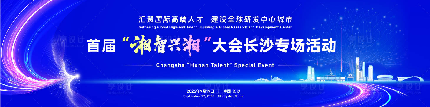 源文件下載【享設(shè)計(jì)】搜索編號(hào)：49150034091211539【城市科技會(huì)議活動(dòng)背景板】