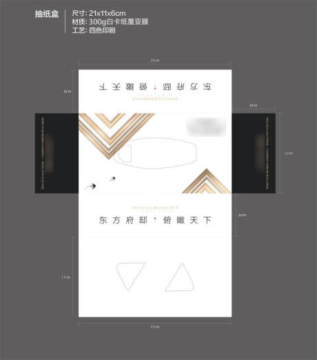 源文件下载【享设计】搜索编号：24680034123389472【抽纸盒设计稿】