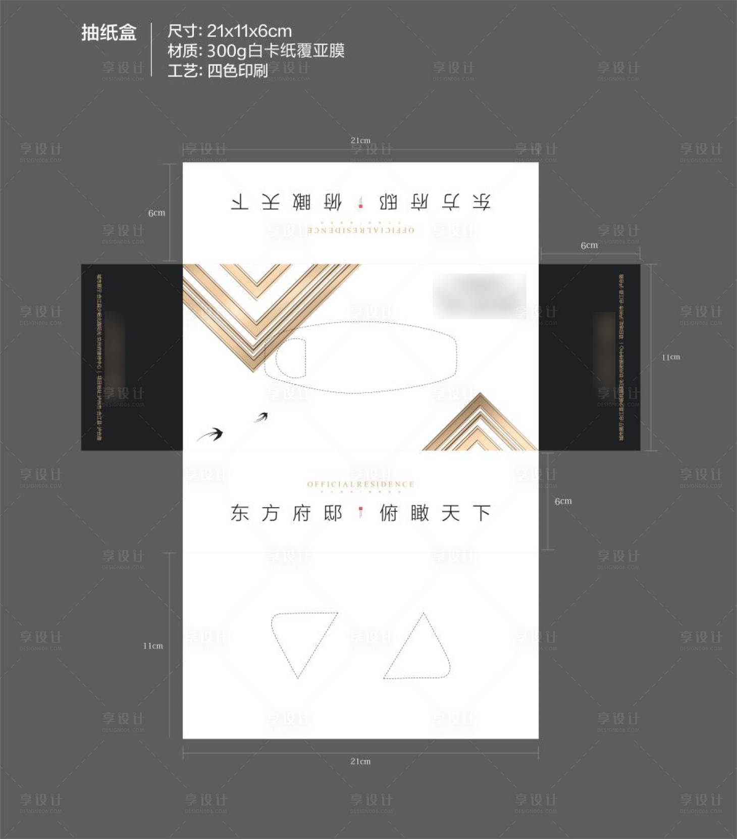 源文件下载【享设计】搜索编号：24680034123389472【抽纸盒设计稿】