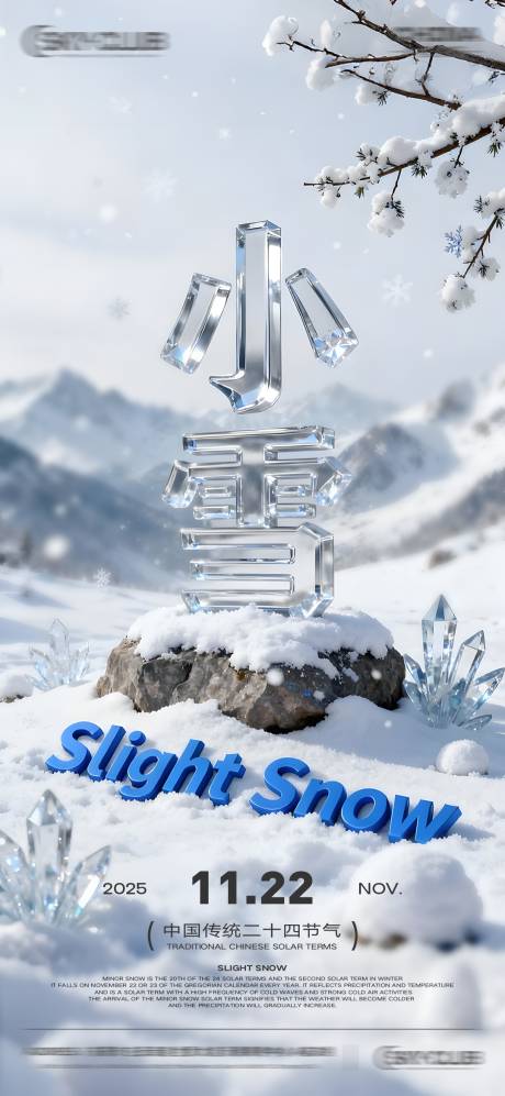 源文件下载【享设计】搜索编号：89740033881955358【酒吧KTV小雪节气】