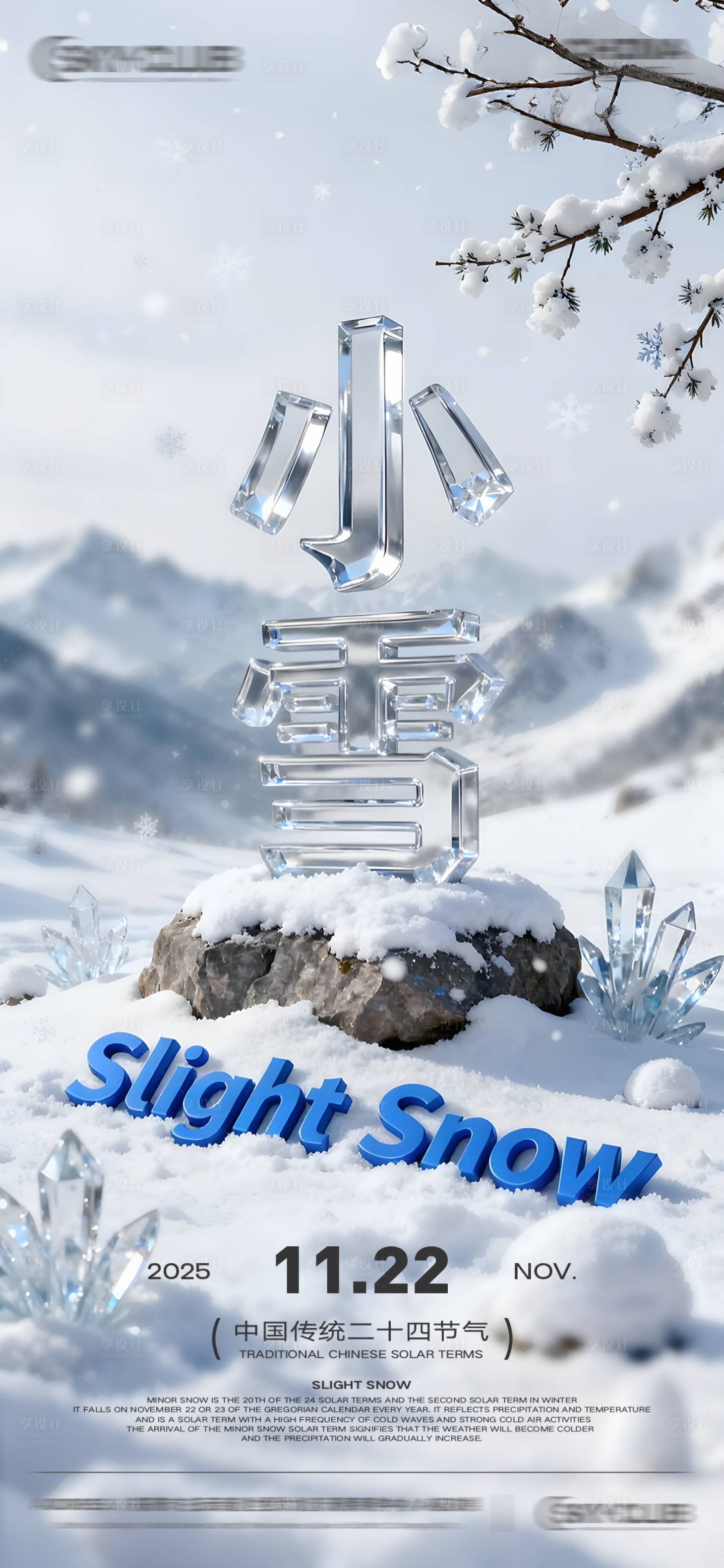 源文件下载【享设计】搜索编号：89740033881955358【酒吧KTV小雪节气】