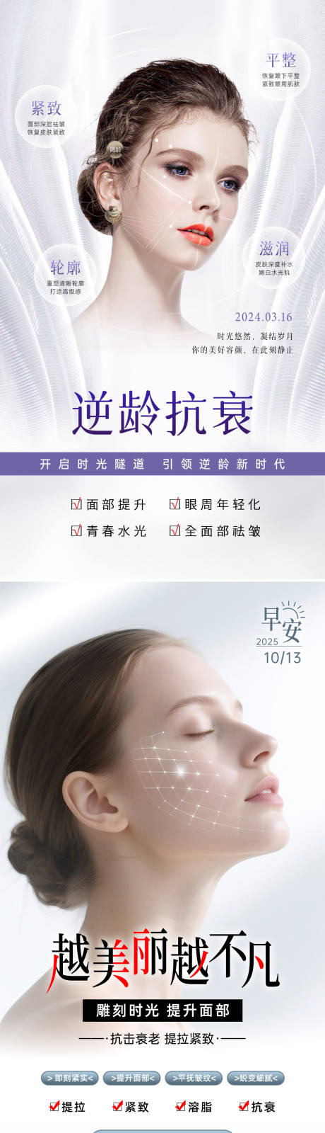 源文件下载【享设计】搜索编号：38730034044478224【美业抗衰系列海报】