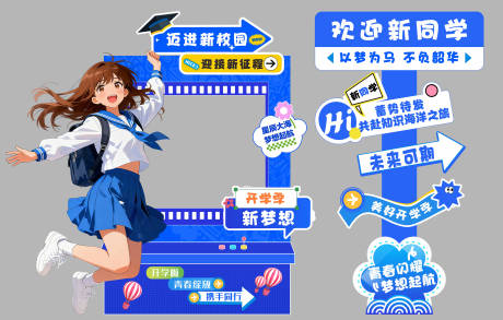 源文件下载【享设计】搜索编号：91070033865207950【高校迎新打卡点】