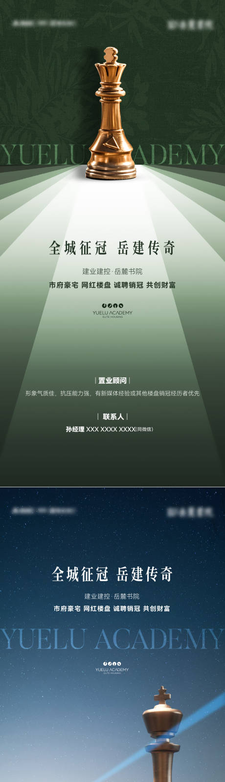 源文件下载【享设计】搜索编号：49470033946758674【地产招聘海报】