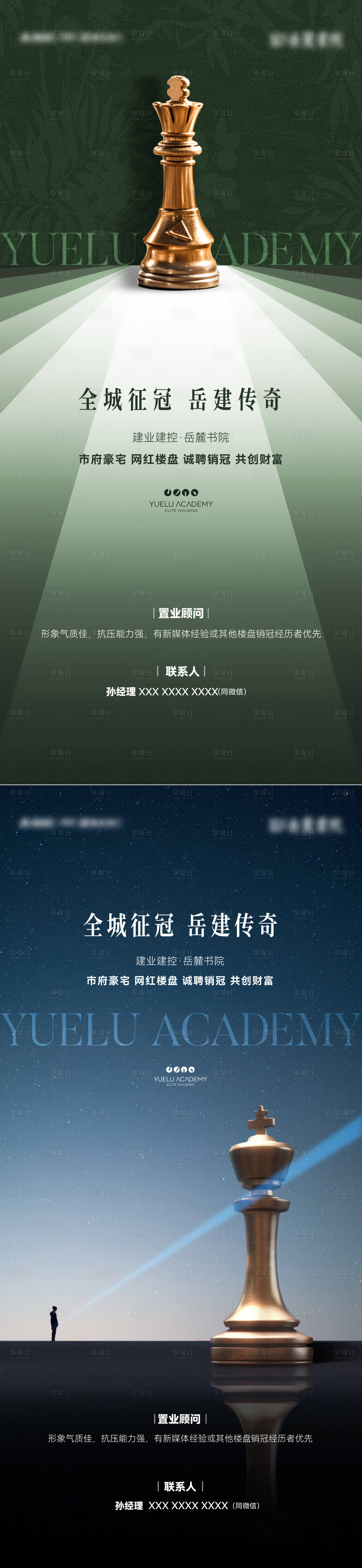 源文件下载【享设计】搜索编号：49470033946758674【地产招聘海报】