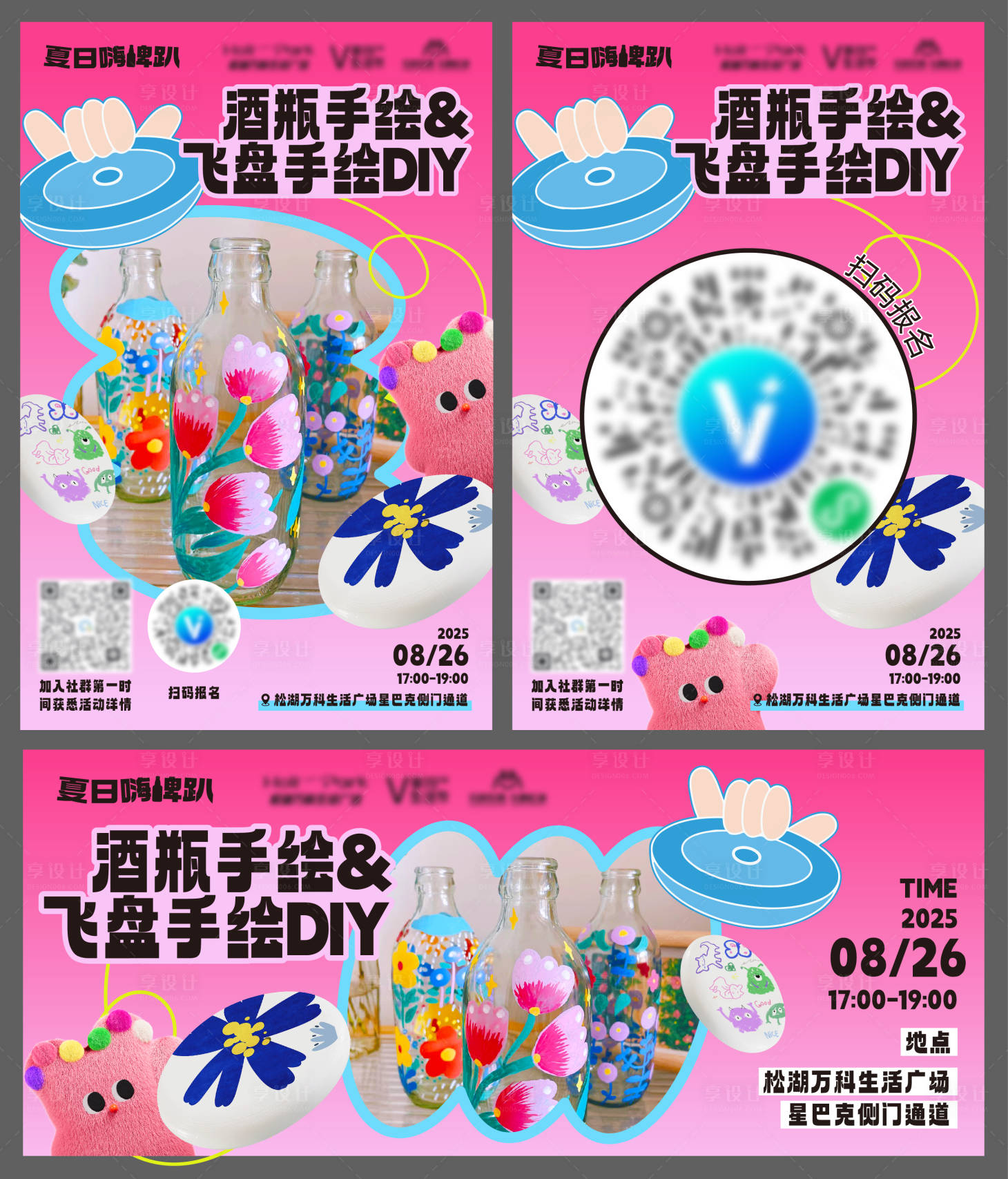 源文件下载【享设计】搜索编号：14780034063347098【酒瓶手绘飞盘手绘diy背景板】