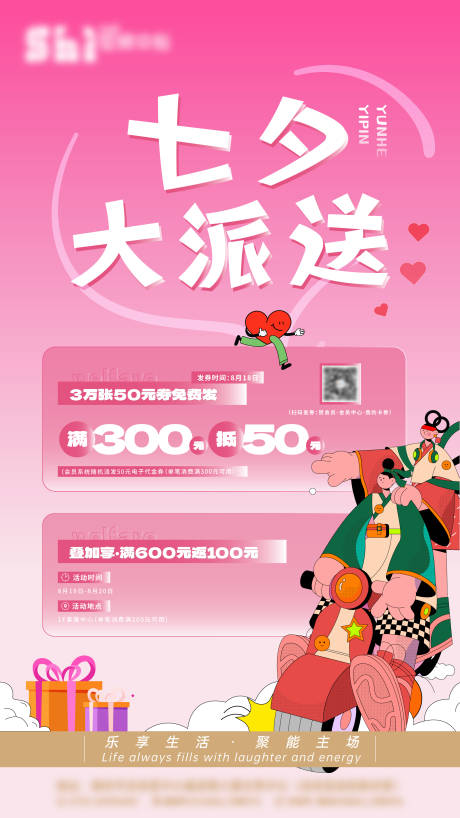 源文件下载【享设计】搜索编号：39930034141315467【商场七夕优惠海报】