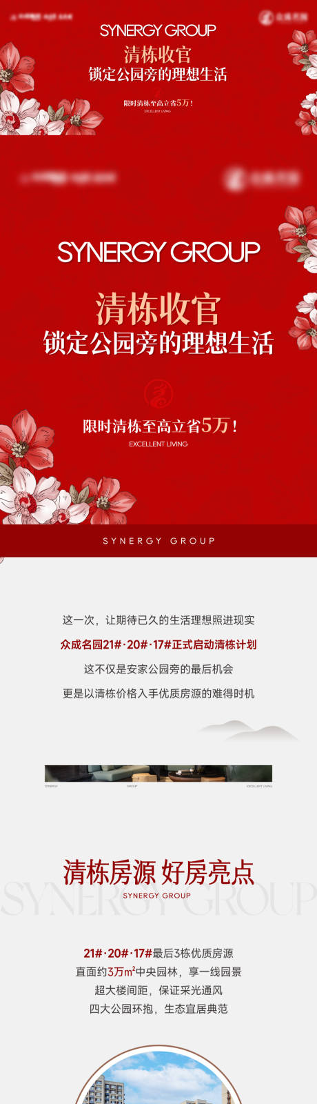 源文件下载【享设计】搜索编号：75370034248414550【地产清栋收官价值点长图】