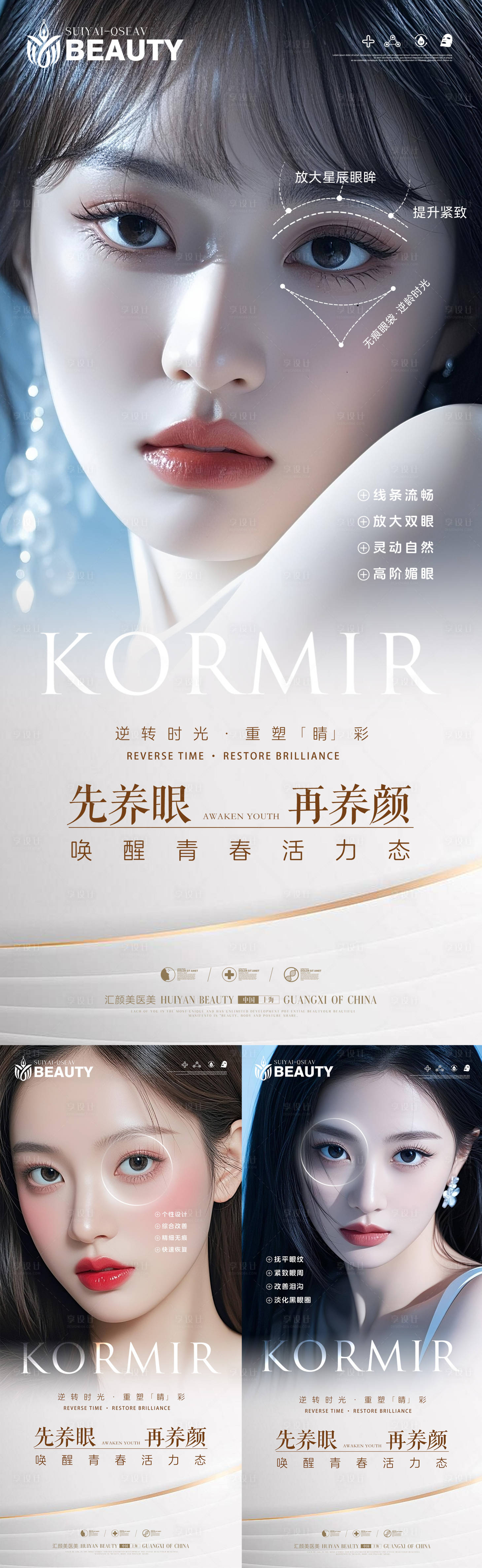 源文件下载【享设计】搜索编号：69340034243823203【眼睛科普海报】