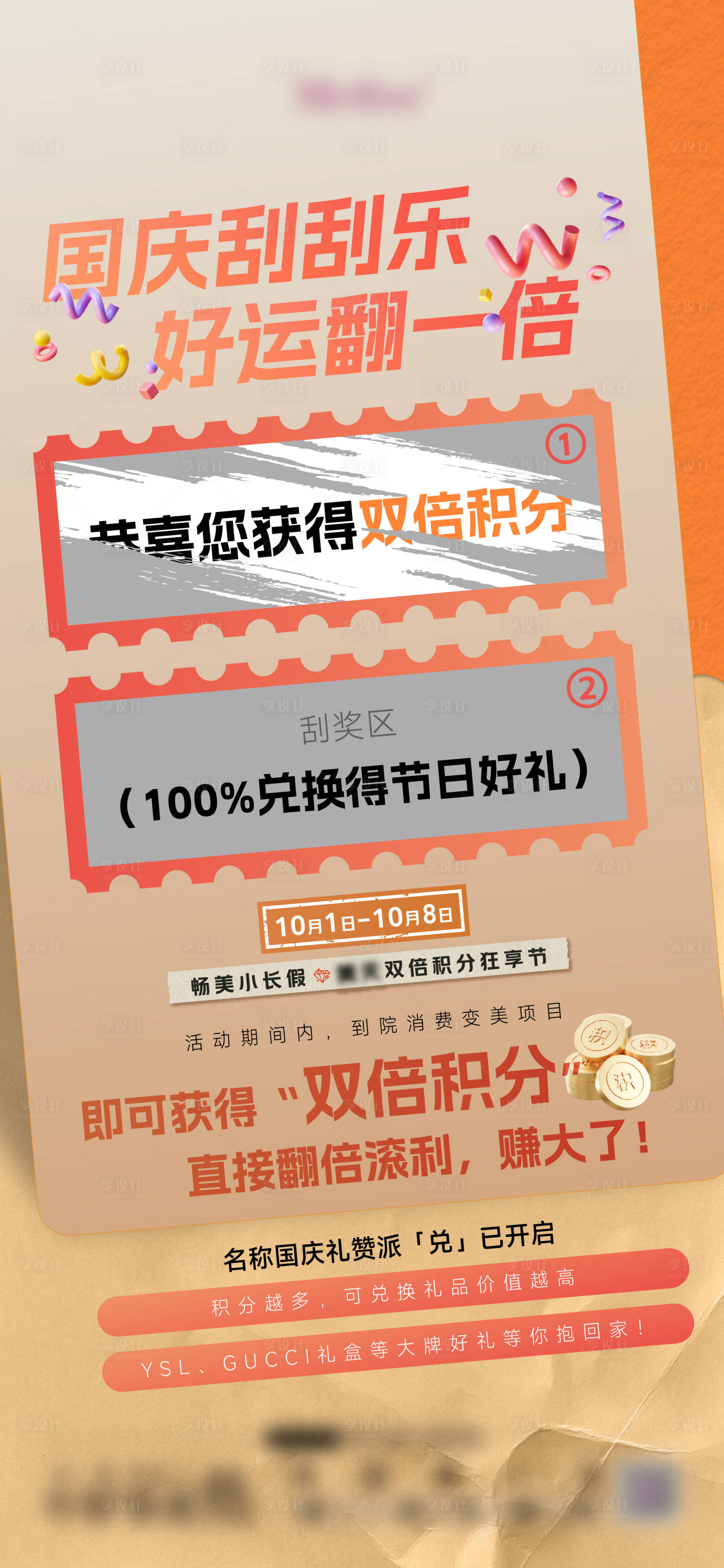 源文件下载【享设计】搜索编号：35530033889925759【活动海报】