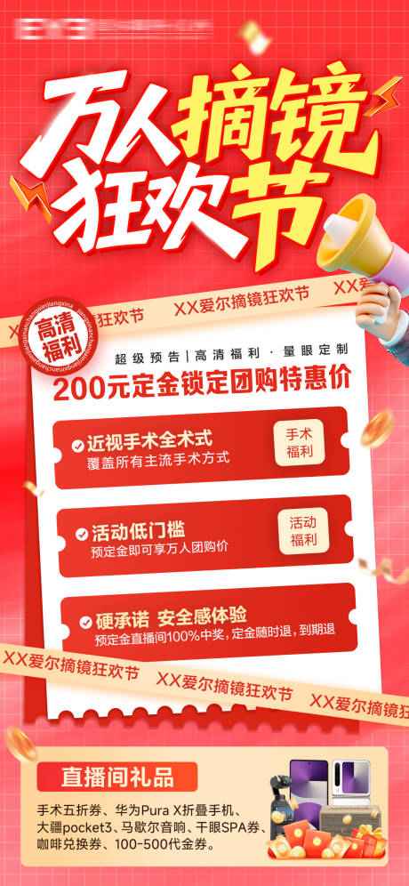 源文件下载【享设计】搜索编号：93800033997918231【摘镜狂欢节】