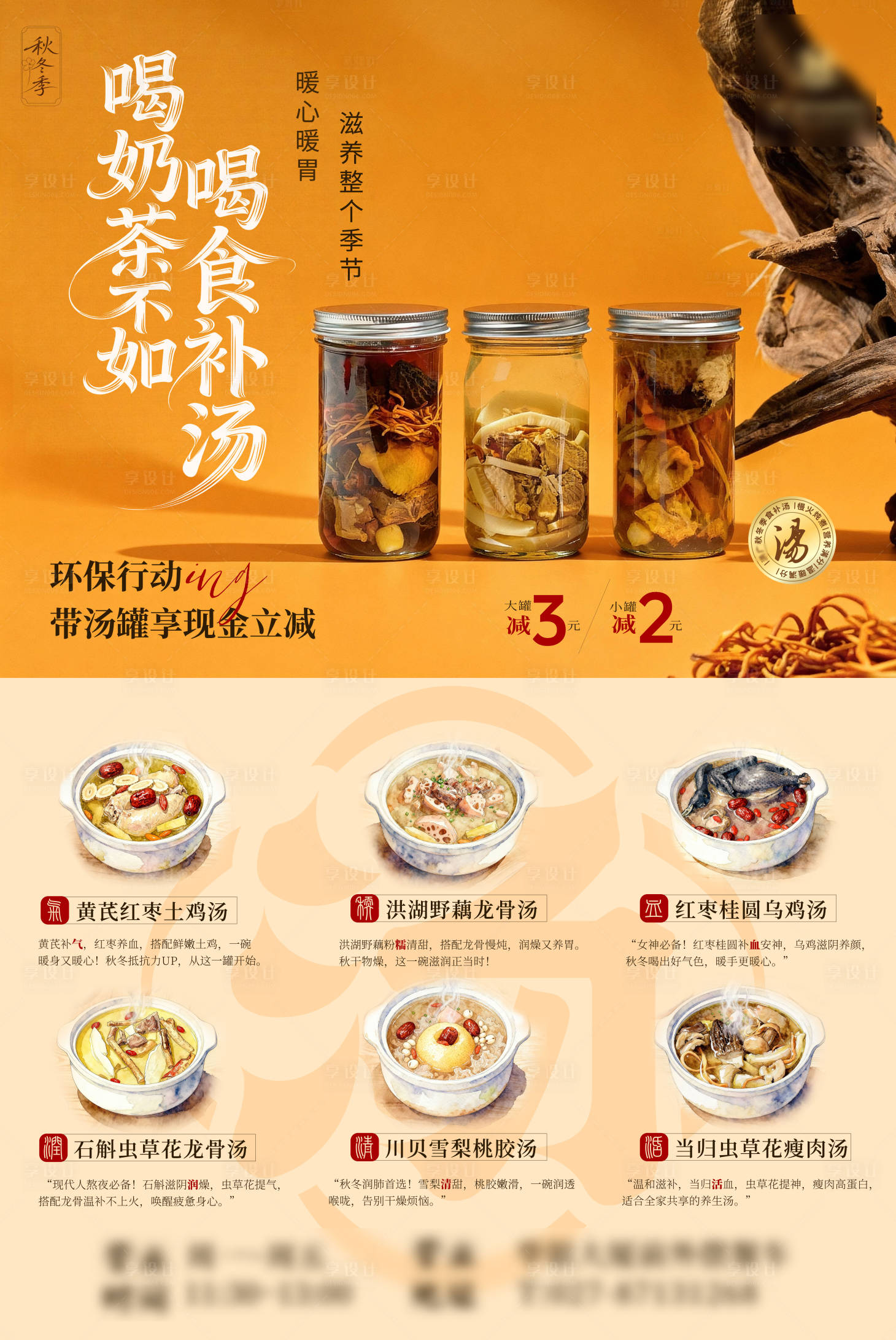 源文件下载【享设计】搜索编号：74570033891998076【冬季汤品海报】