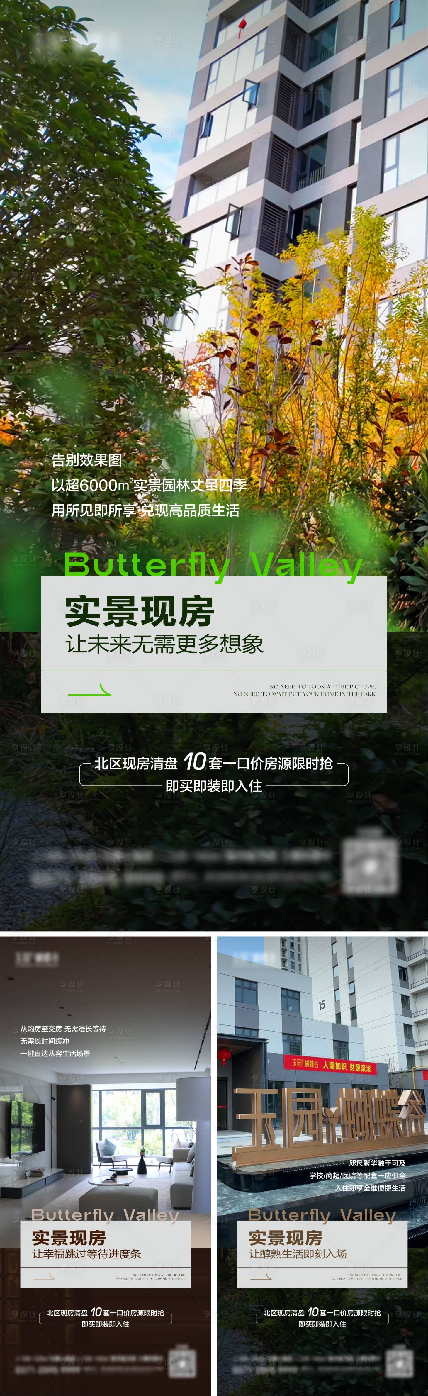 源文件下载【享设计】搜索编号：85010034054127502【地产实景现房准现房海报】