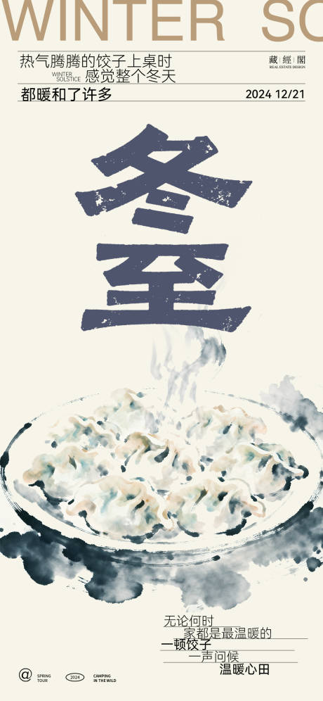 源文件下載【享設(shè)計(jì)】搜索編號：50920033882548956【餃子國畫海報(bào)】