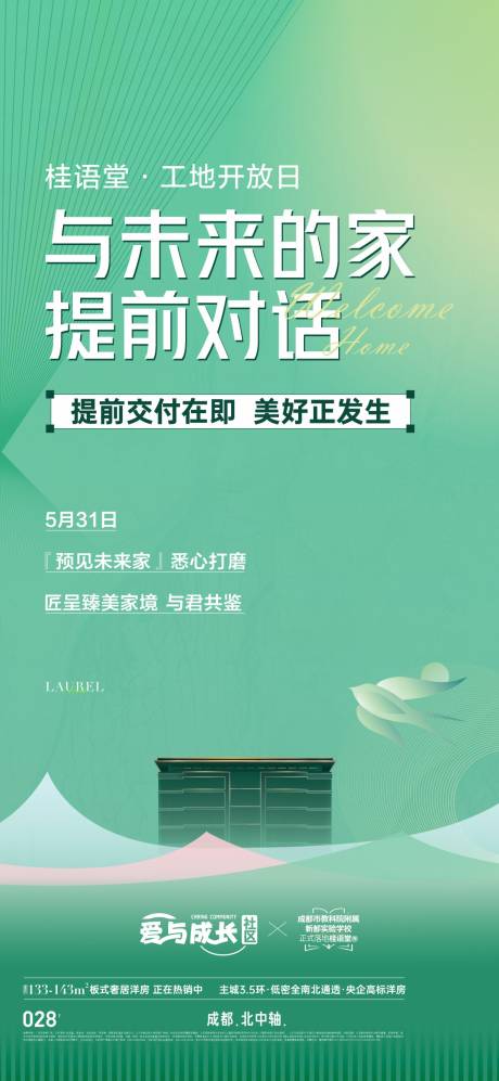 源文件下载【享设计】搜索编号：57220034208589678【地产交付价值点海报】