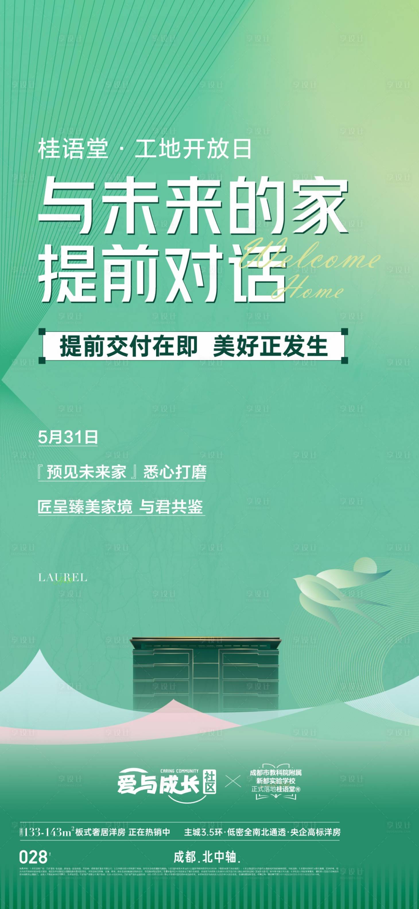 源文件下载【享设计】搜索编号：57220034208589678【地产交付价值点海报】