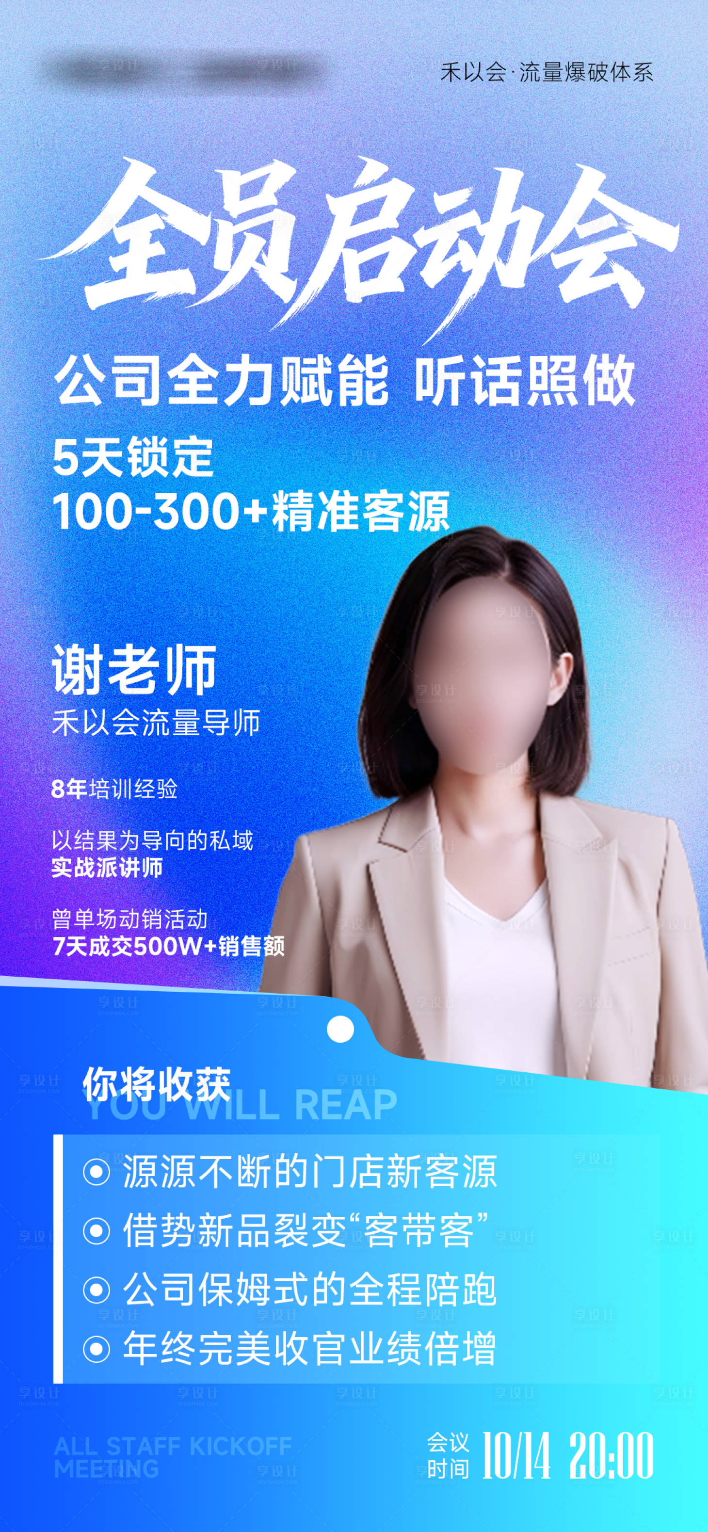 源文件下载【享设计】搜索编号：47680033862555531【课程预热造势宣传海报】