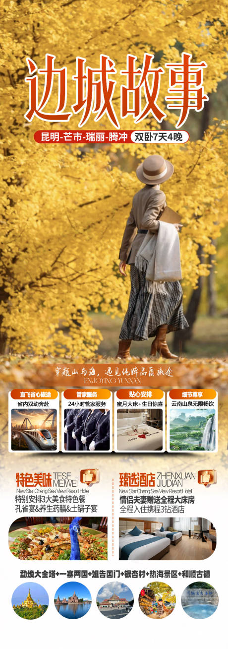 源文件下载【享设计】搜索编号：36690034218379552【旅游海报云南腾冲旅游】