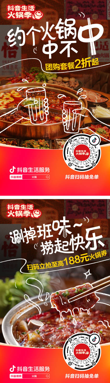 源文件下载【享设计】搜索编号：33950034188951617【一起约个火锅吧，】