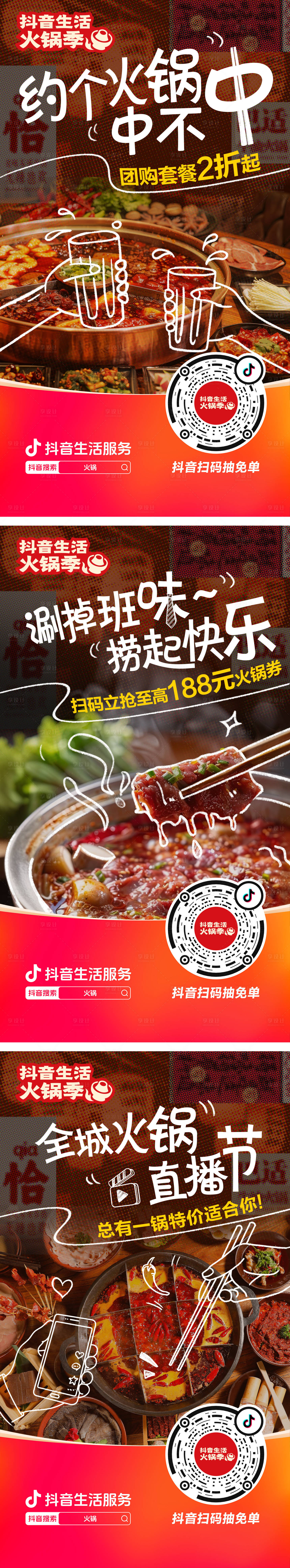 源文件下载【享设计】搜索编号：33950034188951617【一起约个火锅吧，】
