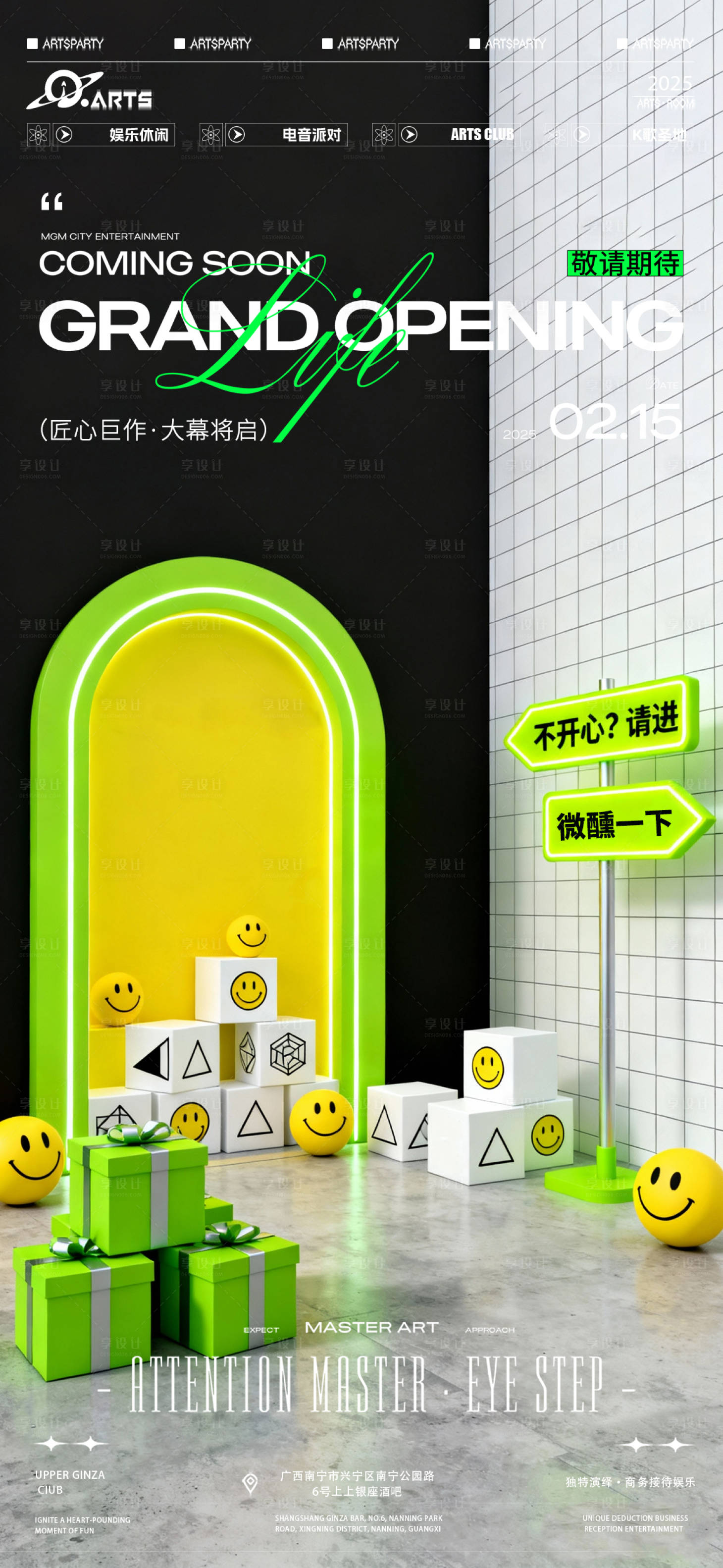 源文件下载【享设计】搜索编号：46750034112556491【酒吧狂欢之夜海报】