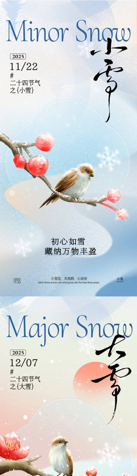 源文件下载【享设计】搜索编号：19610033955099454【小雪大雪节气插画海报】