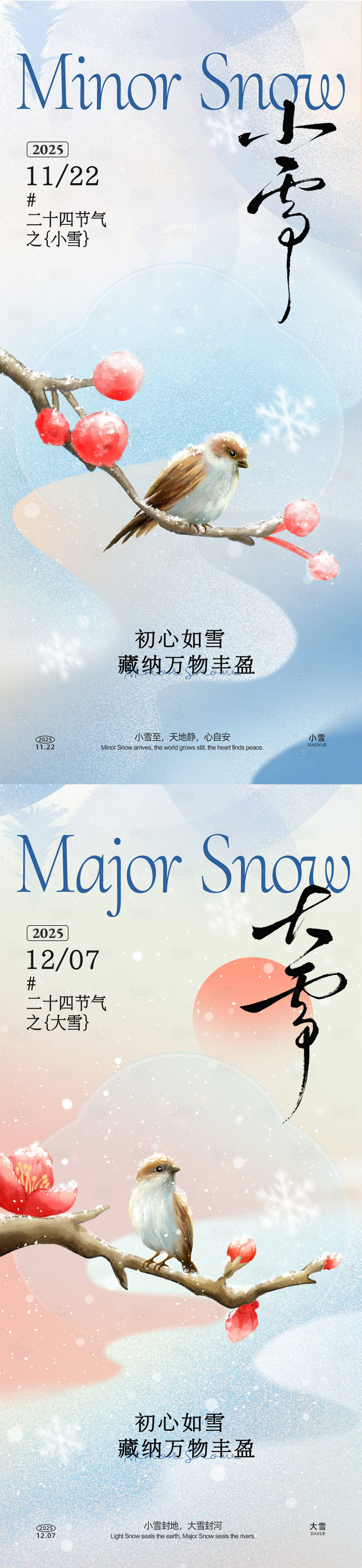 源文件下载【享设计】搜索编号：19610033955099454【小雪大雪节气插画海报】