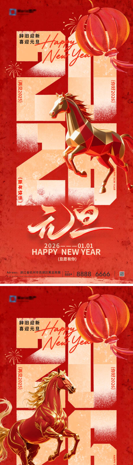 源文件下载【享设计】搜索编号：16610034216002662【2026马年元旦海报】