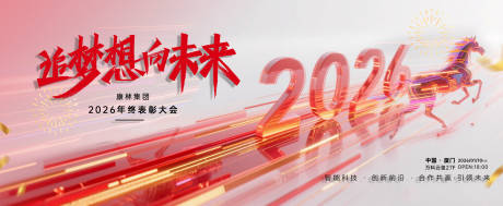 源文件下载【享设计】搜索编号：97020034076355820【2026企业年会背景】