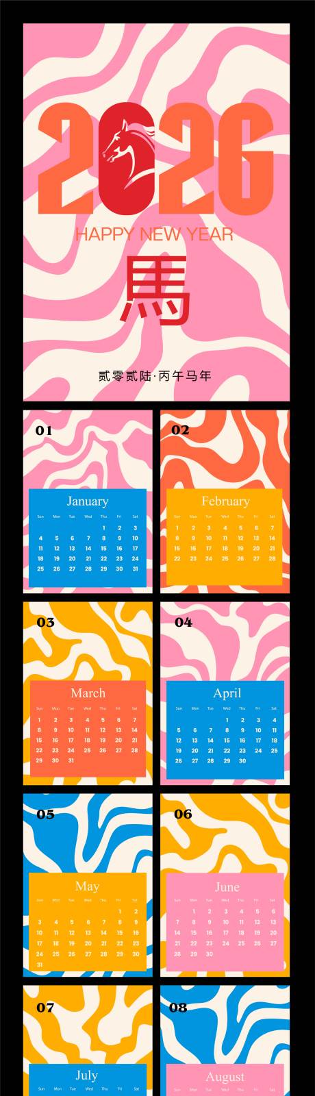 源文件下载【享设计】搜索编号：60350033902016521【2026马年台历设计】