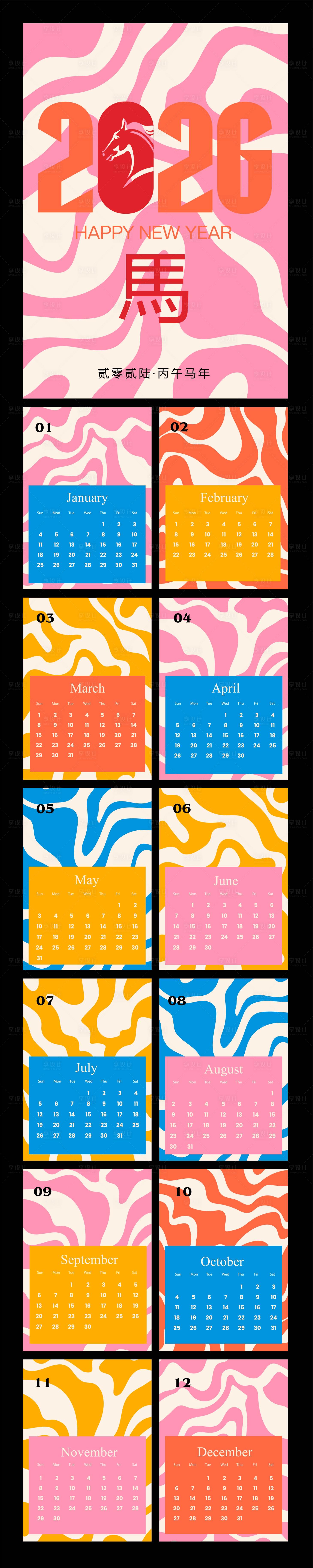 源文件下载【享设计】搜索编号：60350033902016521【2026马年台历设计】
