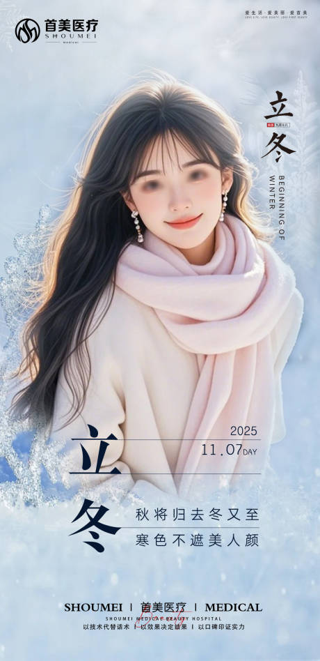 源文件下载【享设计】搜索编号：65990033903389544【立冬节气海报】