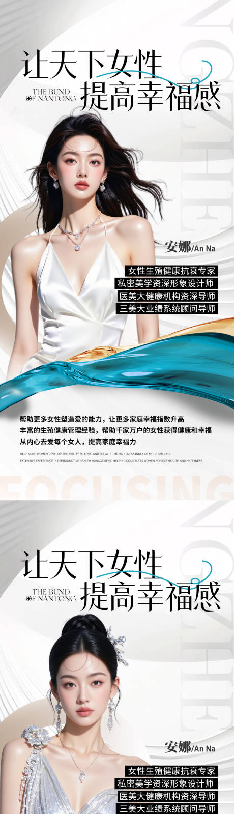 源文件下載【享設計】搜索編號：31580034241819859【美業講師海報】