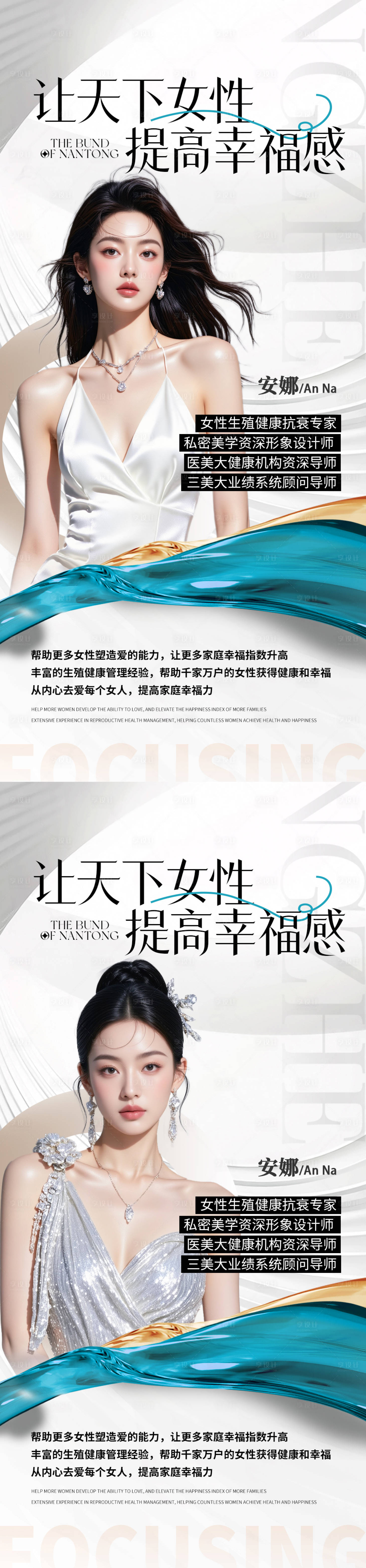 源文件下載【享設(shè)計(jì)】搜索編號(hào)：31580034241819859【美業(yè)講師海報(bào)】