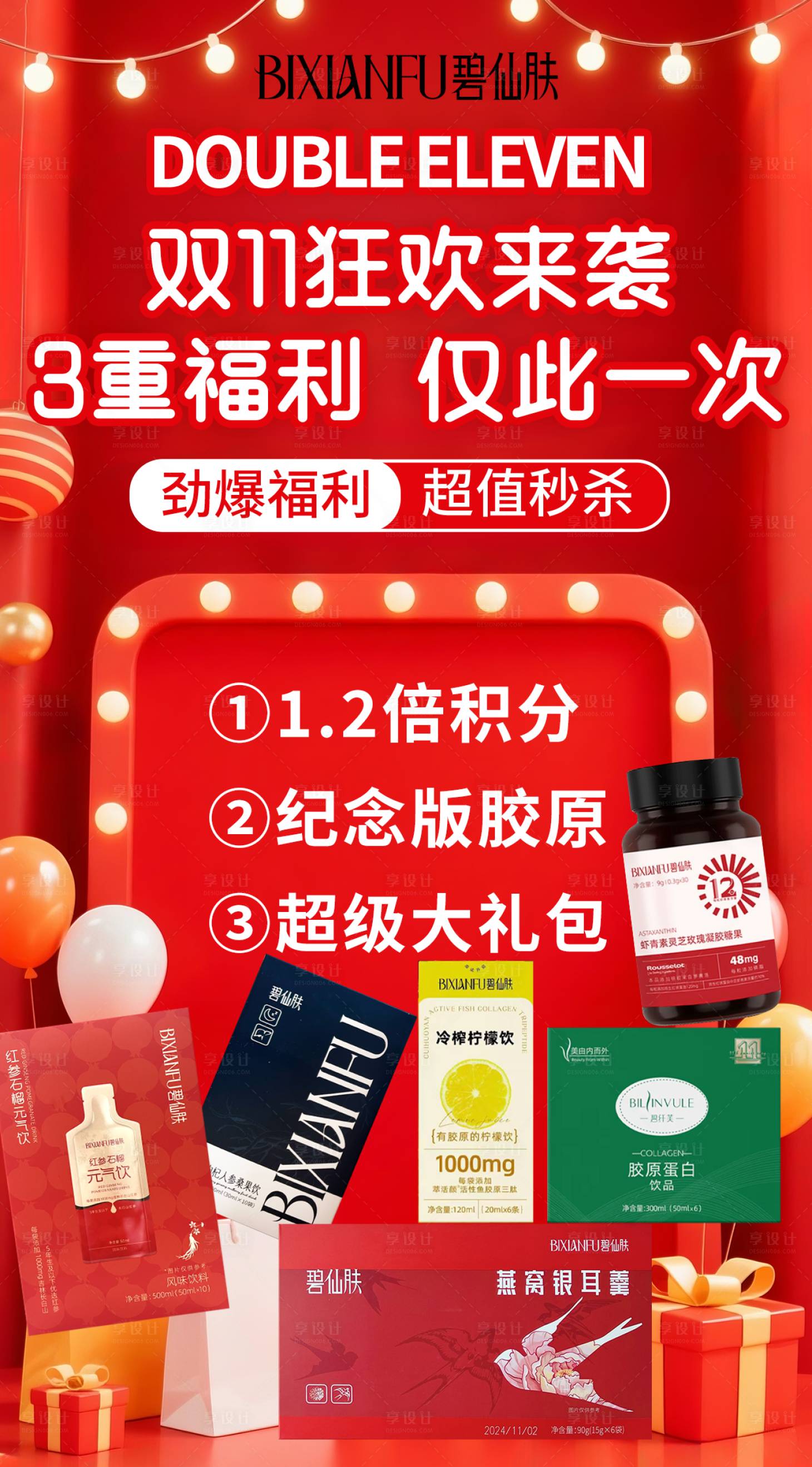 源文件下载【享设计】搜索编号：72270034128353942【双十一活动喜庆促销海报】