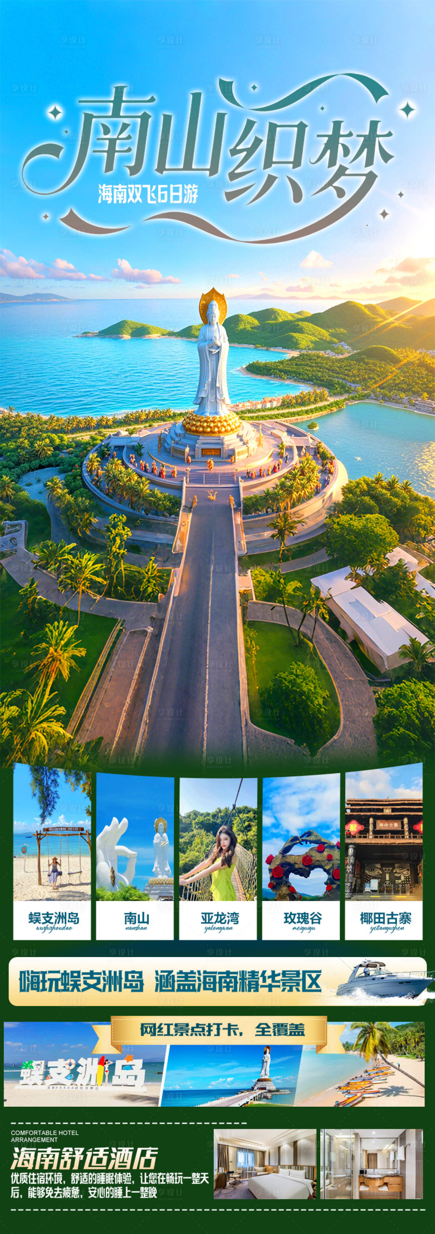 源文件下载【享设计】搜索编号：77620034197026279【海南海口三亚南山织梦】