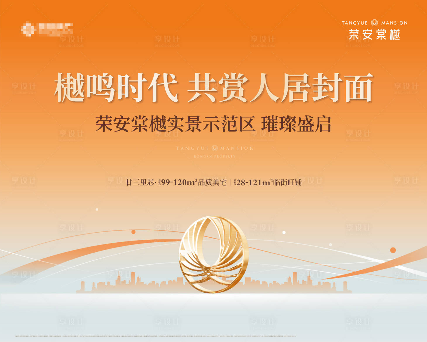 源文件下载【享设计】搜索编号：82610033911074596【地产示范区活动精致调性主画面】