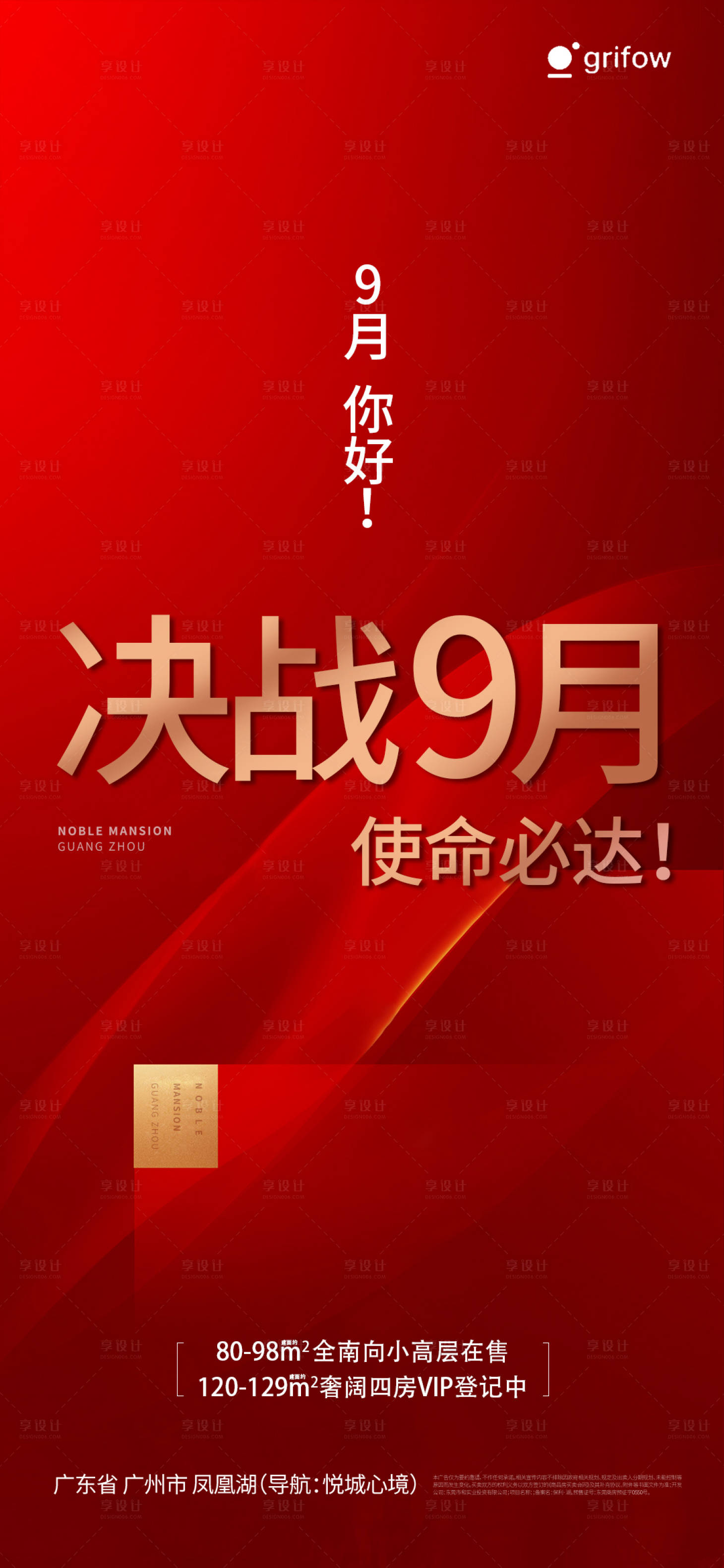 源文件下载【享设计】搜索编号：91460034017067763【地产海报】