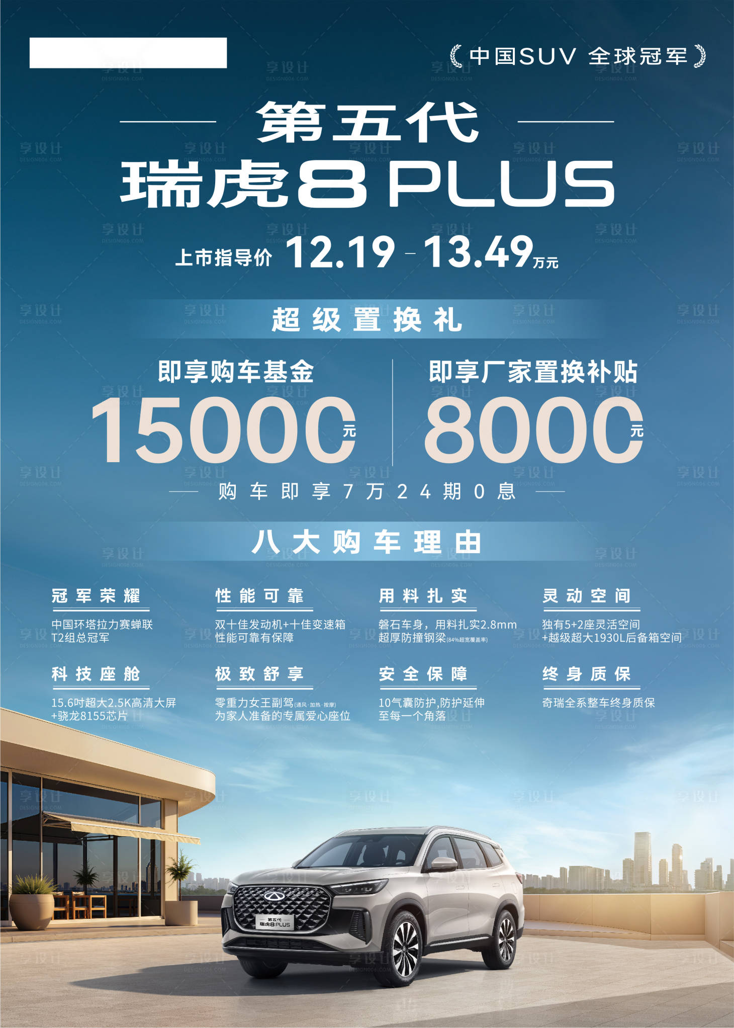 源文件下载【享设计】搜索编号：36300034033489389【汽车上市画架海报】