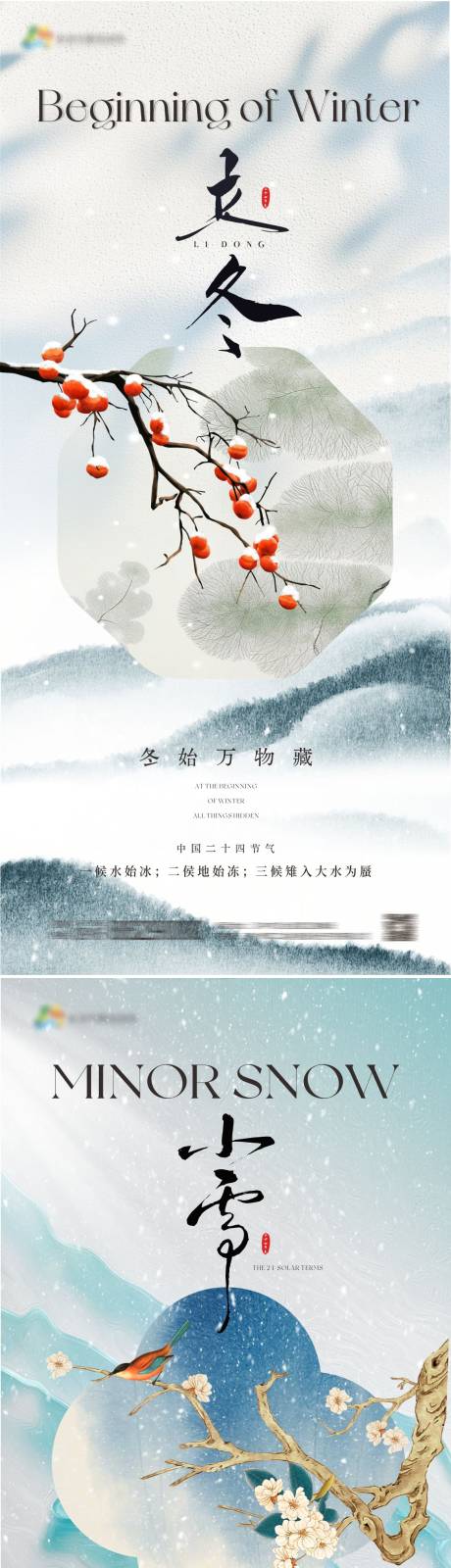 源文件下载【享设计】搜索编号：15700033873502283【立冬小雪节气海报】