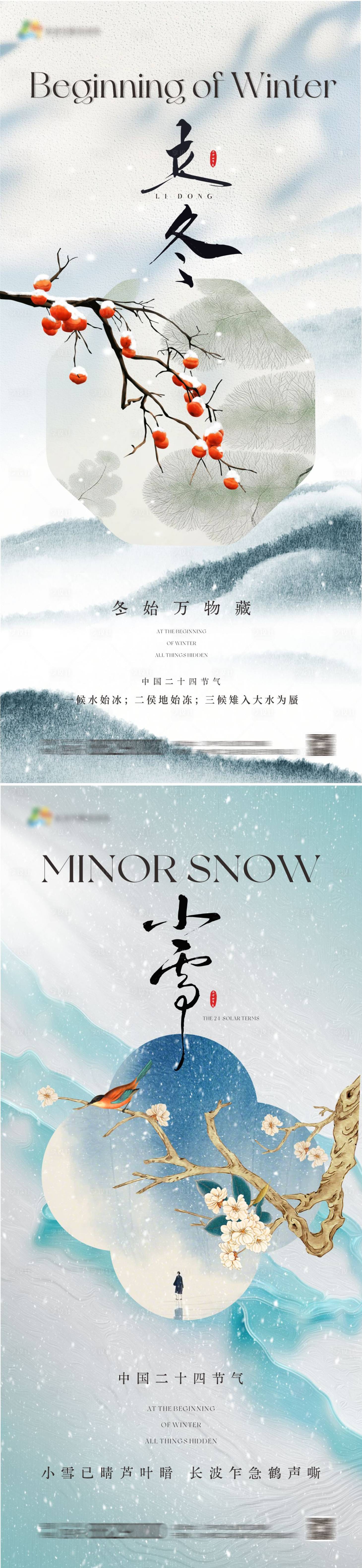 源文件下载【享设计】搜索编号：15700033873502283【立冬小雪节气海报】