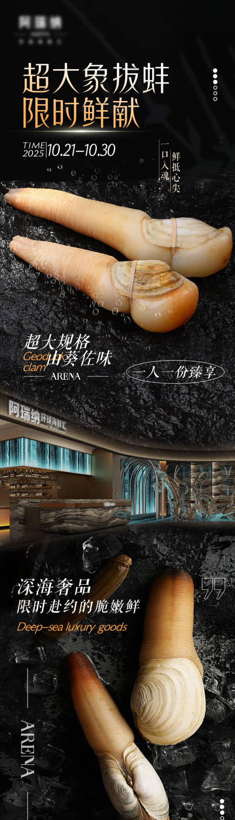 源文件下载【享设计】搜索编号：51730033983635860【象拔蚌活动推文长图】